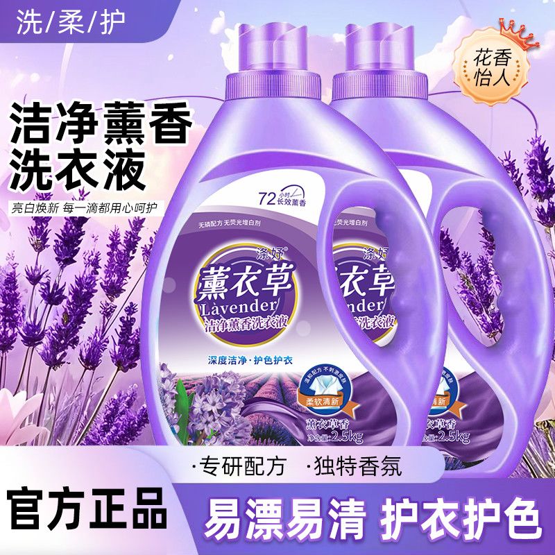【厂家直销】薰衣草大桶洗衣液批发香味持久留香深层洁净手洗清仓 图 5