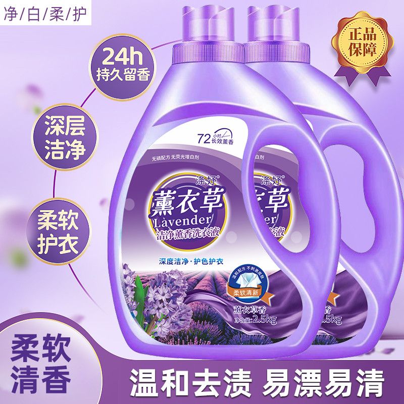 【厂家直销】薰衣草大桶洗衣液批发香味持久留香深层洁净手洗清仓 图 3