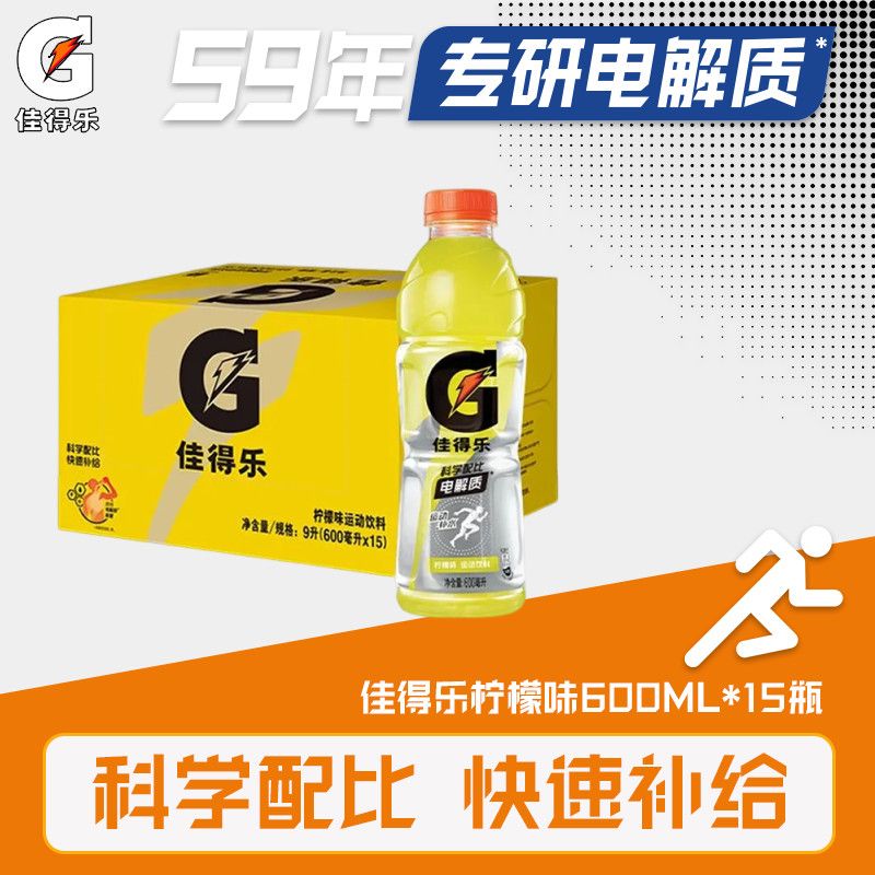 百事可乐佳得乐运动饮料600ml*15瓶整箱多口味电解质运动饮料补充 图片 4