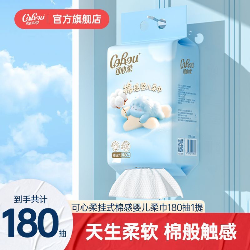【宿舍必备】可心柔悬挂洗脸巾干湿两用绵柔巾洁面学生用180抽