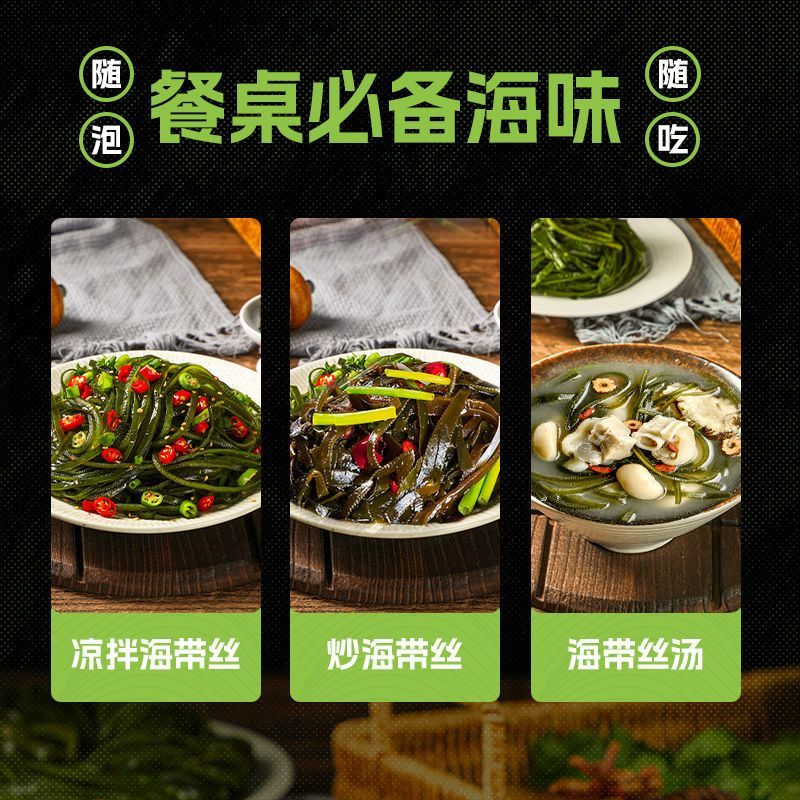 【2026新】地标认证压缩海带丝高泡发无沙无泥小包装凉拌菜批发价 图片 7
