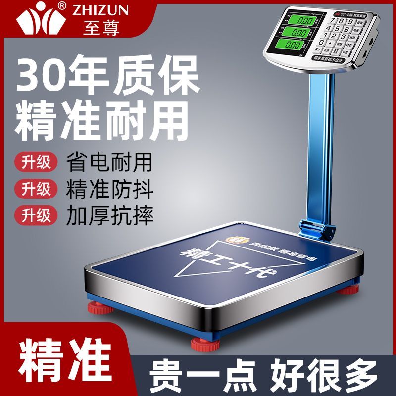 【至尊】正品电子秤做生意商用台秤100kg精准电子称300公斤家用磅秤