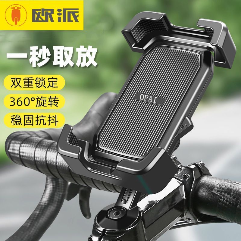 欧派自行车手机支架骑行导航电瓶车外卖支架电动车防震加厚手机架