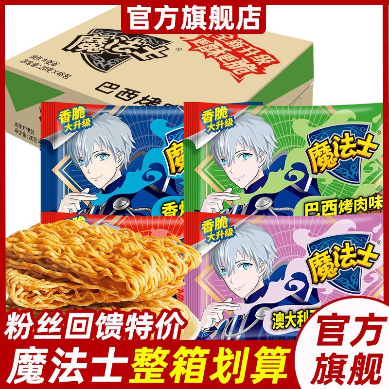 魔法士干脆面整箱怀旧膨化小吃魔法士方便面儿童干吃面休闲零食