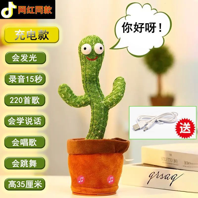 黑科技玩具幼崽学说话生日跳舞仙人掌扭扭婴儿会唱歌儿童节礼物
