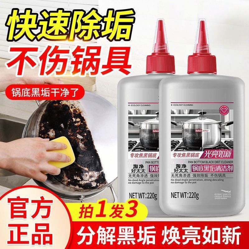 锅底除垢黑垢清洁剂厨房强效去黑垢油污不伤材质不锈钢锅家用