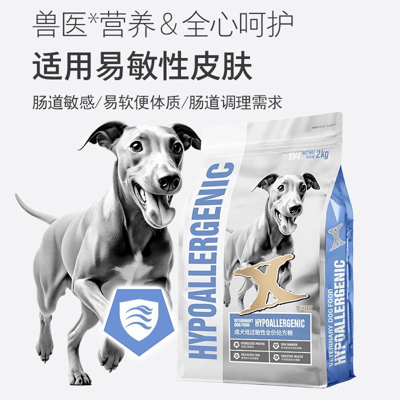 【成犬低过敏处方粮】X-PETFOOD犬过敏调理狗粮易敏适用全价犬粮