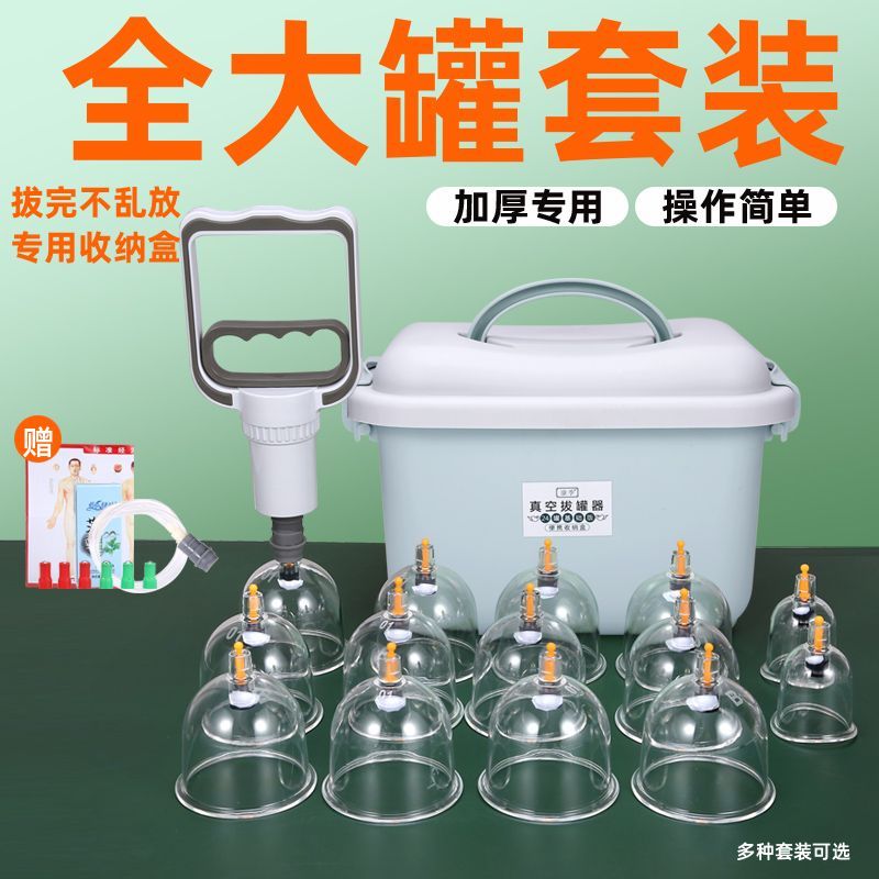 真空家用拔罐器加厚抽气拔火罐大号气罐医用祛湿收纳盒大罐全套装