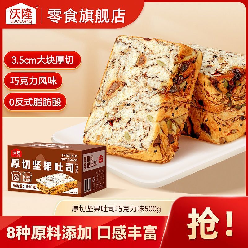 沃隆坚果吐司500g巧克力味厚切吐司面包营养早餐办公零食