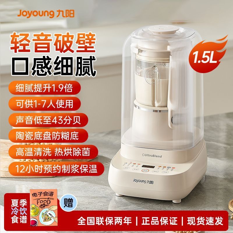 九阳破壁机家用隔音罩轻音豆浆机辅食果汁料理机官方细腻低音降噪