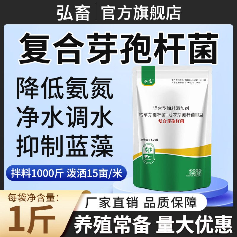 复合芽孢杆菌水产养殖水质改良剂