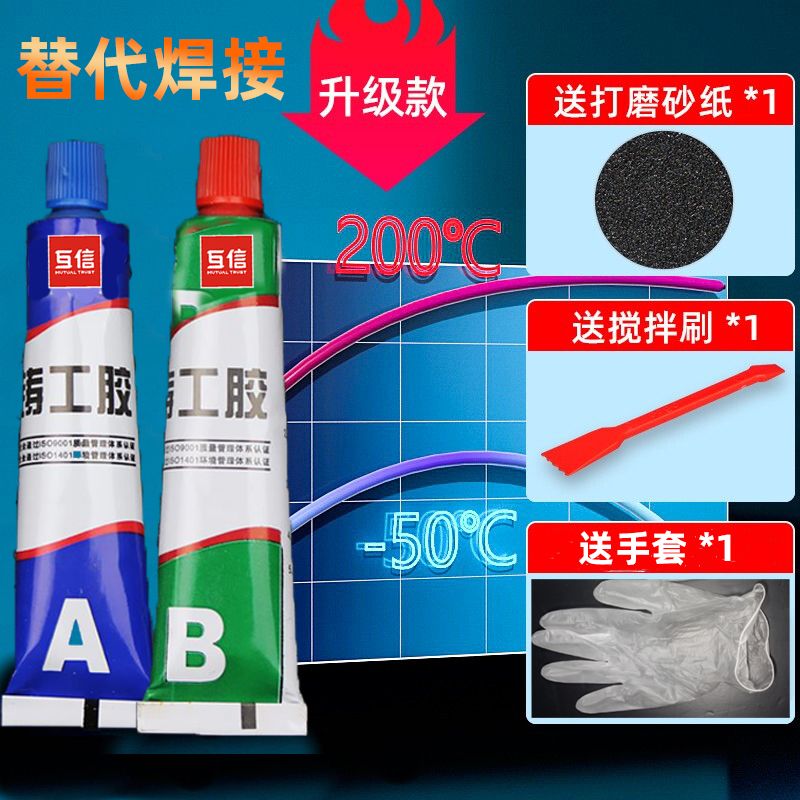 铸工胶强力万能胶水金属修补剂电焊胶粘铁不锈钢补漏堵漏防水ab胶 图片 8