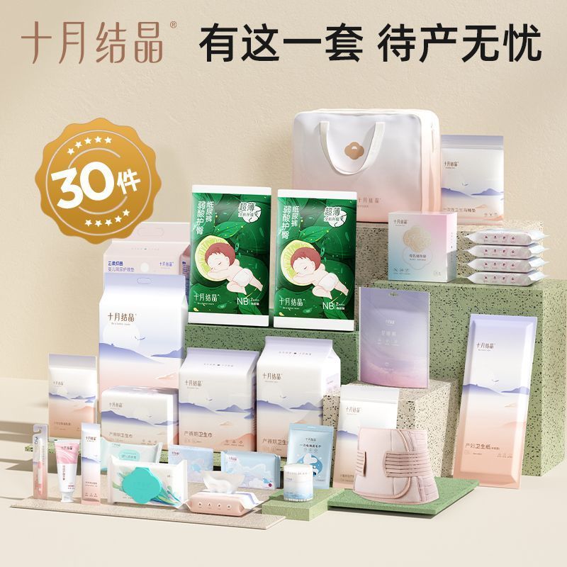 十月结晶待产包入院全套秋冬季母子组合孕妇产后实用月子妈妈用品
