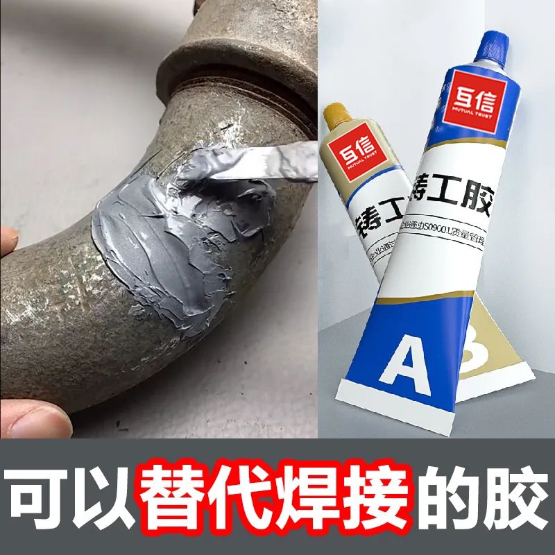 铸工胶强力万能胶水金属修补剂电焊胶粘铁不锈钢补漏堵漏防水ab胶 图片 4