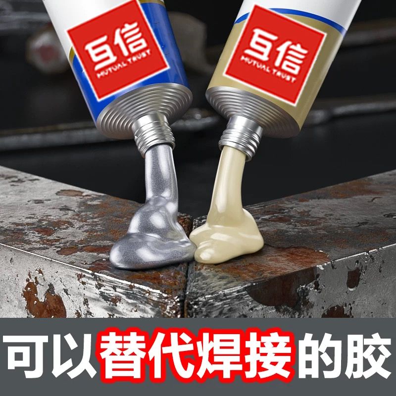 铸工胶强力万能胶水金属修补剂电焊胶粘铁不锈钢补漏堵漏防水ab胶 图片 5