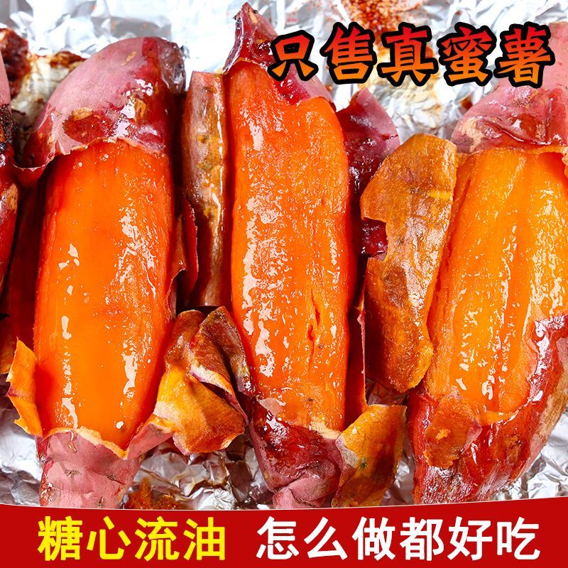 山东烟薯25号沙地蜜薯糖心红薯软糯甜番薯山芋流油烤地瓜批发当季 图片 1