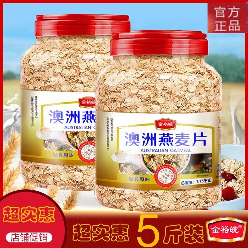 【超值款】澳洲燕麦片即食免煮营养无蔗糖精黑白燕麦组合原味麦片 图片 3