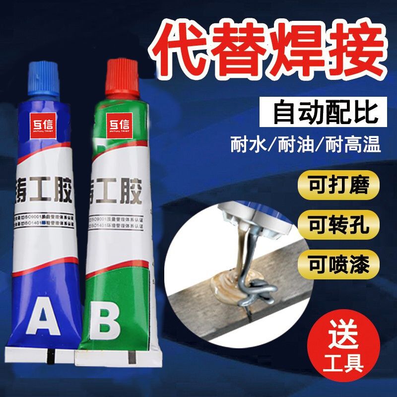 铸工胶强力万能胶水金属修补剂电焊胶粘铁不锈钢补漏堵漏防水ab胶 图片 7