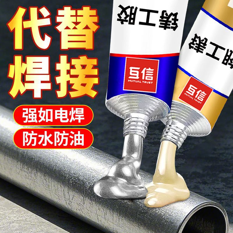 铸工胶强力万能胶水金属修补剂电焊胶粘铁不锈钢补漏堵漏防水ab胶 图片 2