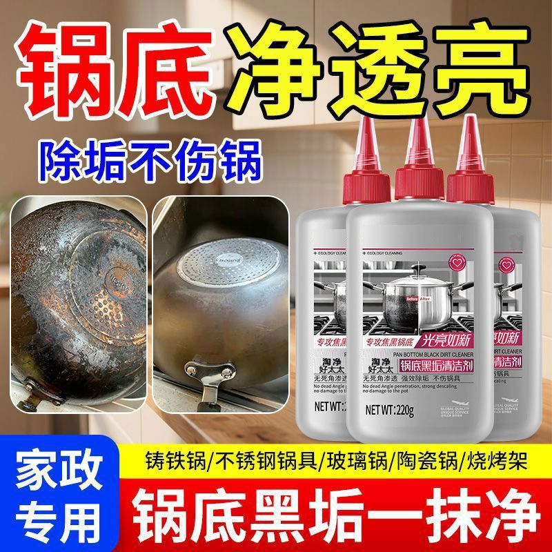 锅底除垢黑垢清洁剂厨房强效去黑垢油污不伤材质不锈钢锅家用