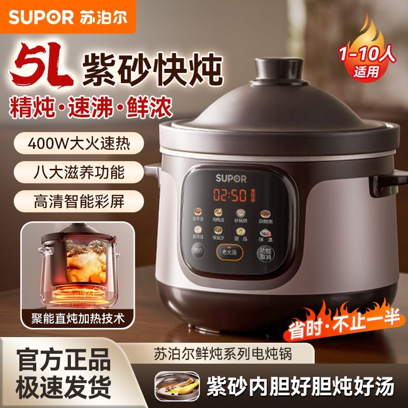 苏泊尔电炖锅5L紫砂锅家用煲汤锅炖汤锅烹饪机炖盅熬粥全自动