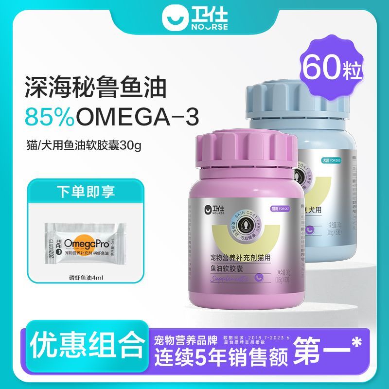 卫仕深海鱼油宠物美毛亮毛防掉毛猫犬通用鱼油含dha营养鱼油正品