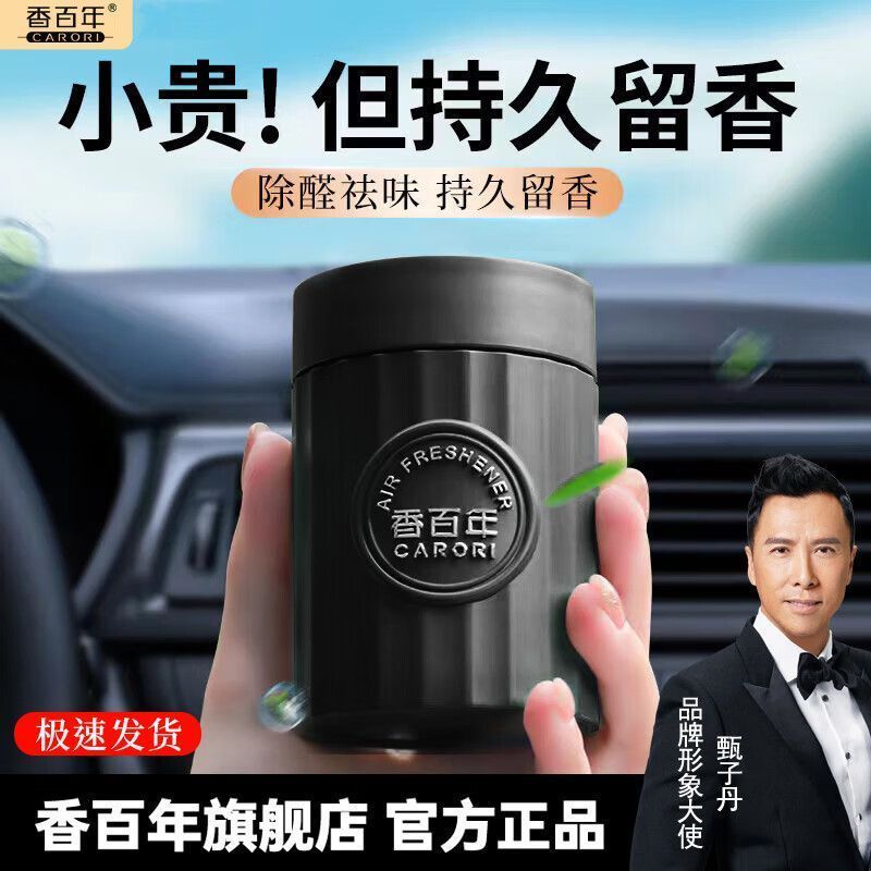 【香百年】车载香薰留香新款汽车香水固体香膏车用除臭味持久淡香摆件