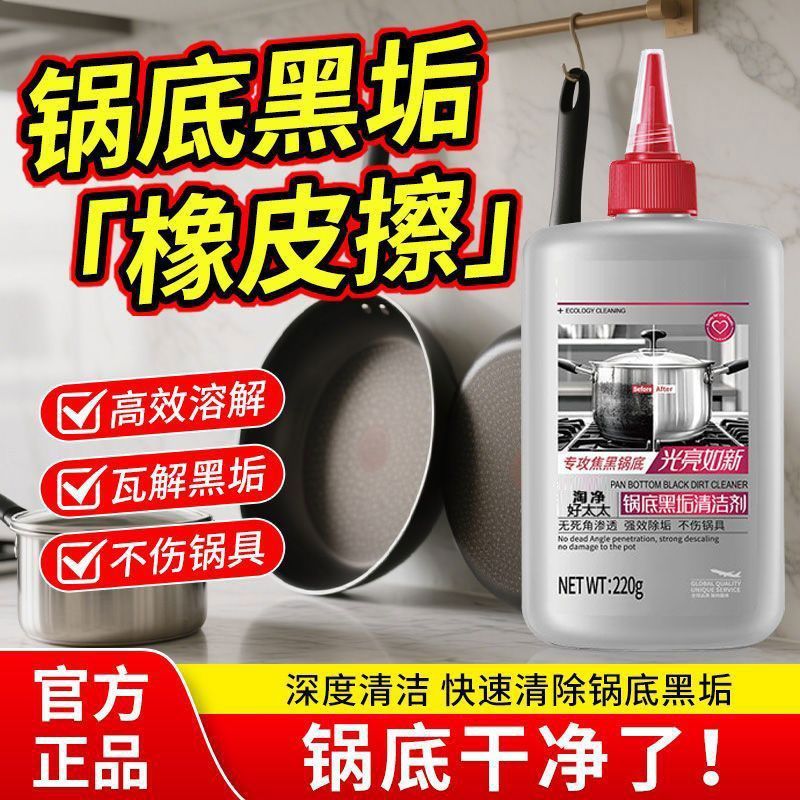 锅底除垢黑垢清洁剂厨房强效去黑垢油污不伤材质不锈钢锅家用