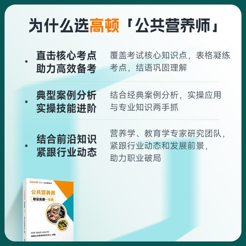 高顿2025公共营养师考试取证实操一本通专业解答高效取证