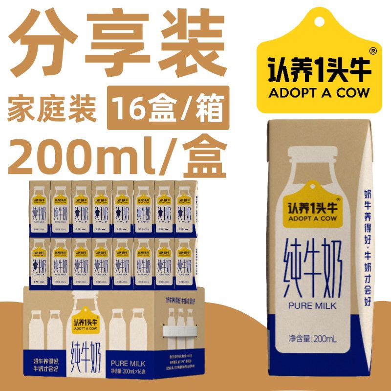 8月产认养一头牛纯牛奶200ml*16盒*1箱 整箱学生家庭营养早餐