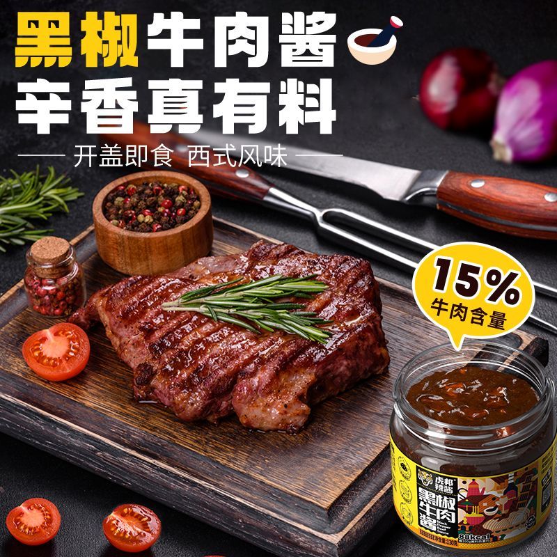 虎邦黑椒牛肉酱小瓶装试吃130g卡路里热量牛排迷迭香意面酱黑胡椒