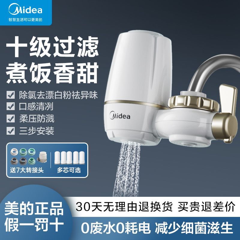 美的净水器家用水厨房龙头过滤器自来水去异味前置净水超滤净化机