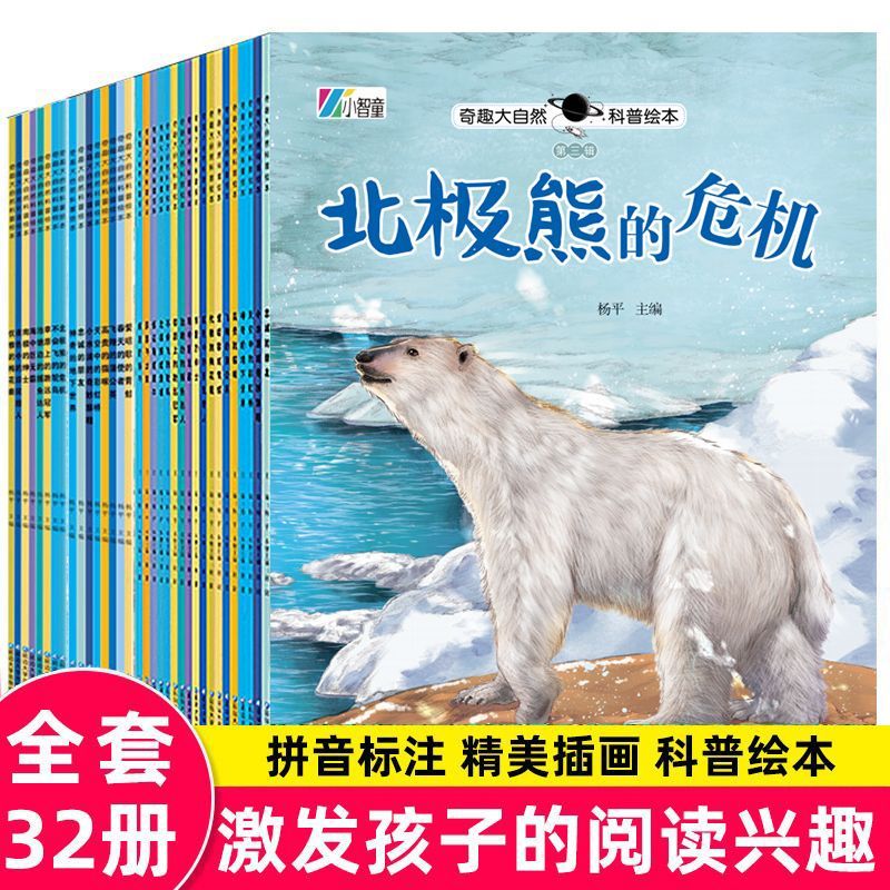 儿童科普故事绘本 幼儿园绘本阅读4-8岁科普百科绘本幼儿早教书籍
