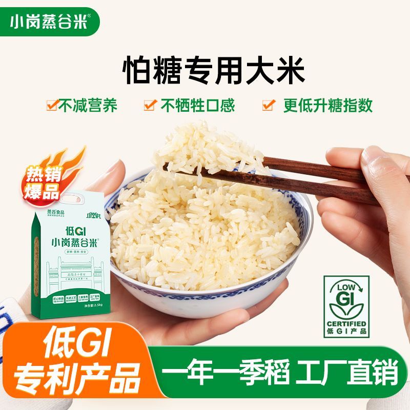 小岗蒸谷米当季新米长粒米营养高饱腹籼米推荐好吃优选