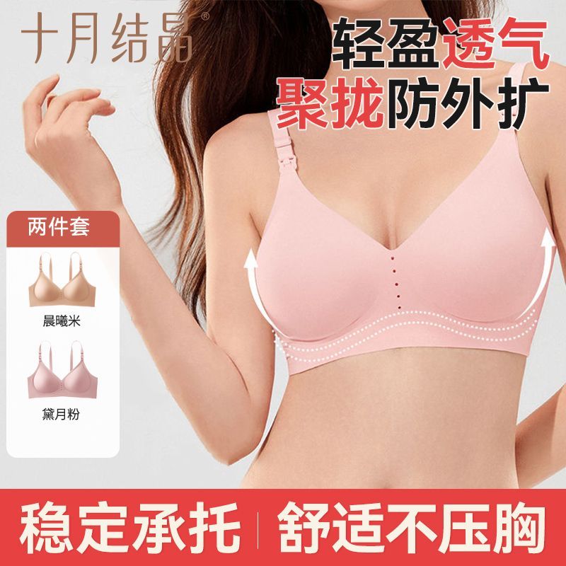 【孕哺两穿】十月结晶孕妇哺乳文胸内衣舒适聚拢防下垂女士内衣