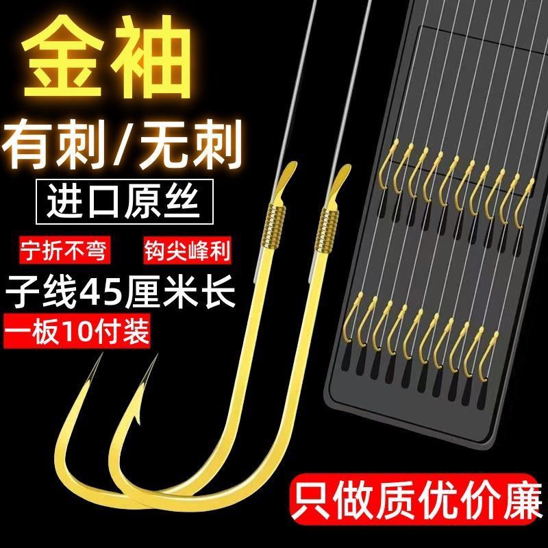 金袖子线金袖鱼钩成品包邮袖珍鲤鱼子线正品鲫鱼超灵敏鱼线混搭 图片 2