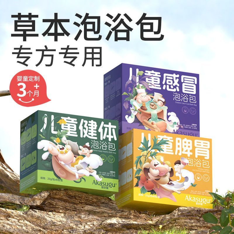爱舒屋儿童泡浴包中药泡澡包健体艾草泡澡包脾胃祛湿驱寒宝宝药浴