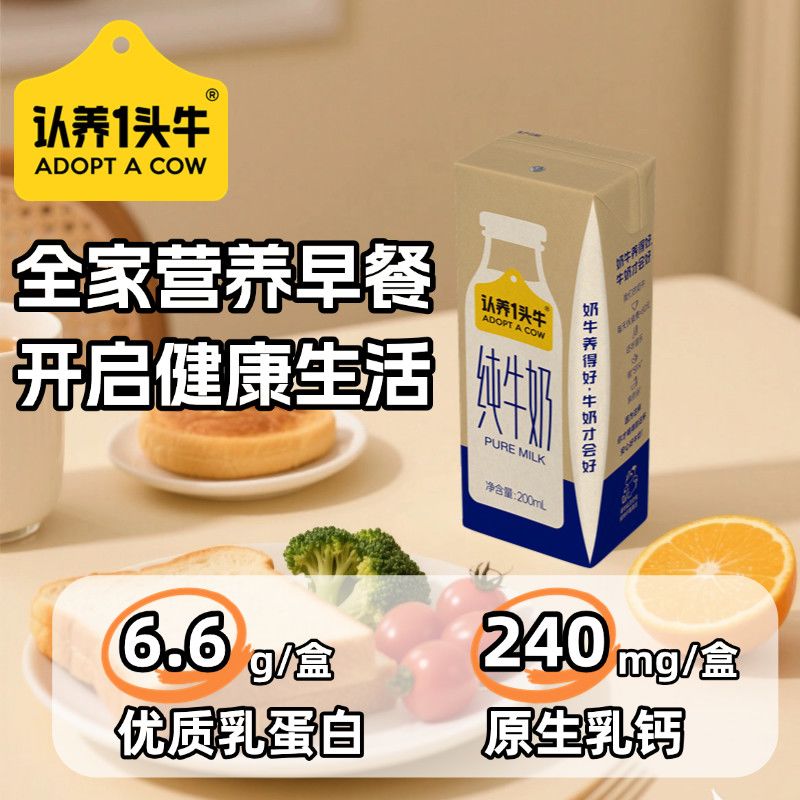 8月产认养一头牛纯牛奶200ml*16盒*1箱 整箱学生家庭营养早餐