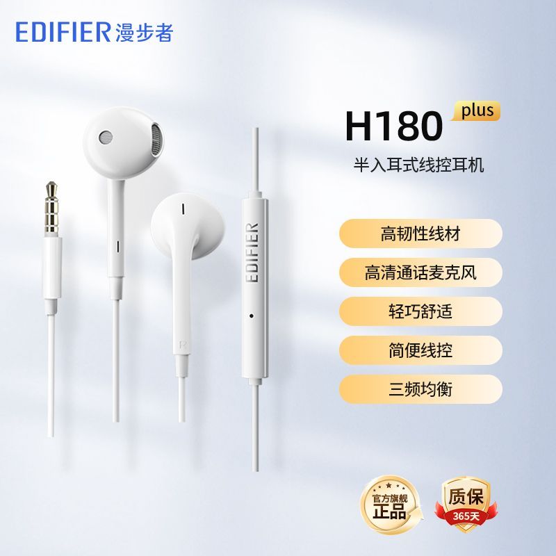 漫步者3.5mm H180PLUS耳机有线耳机高音质升级版通话耳机音乐耳机
