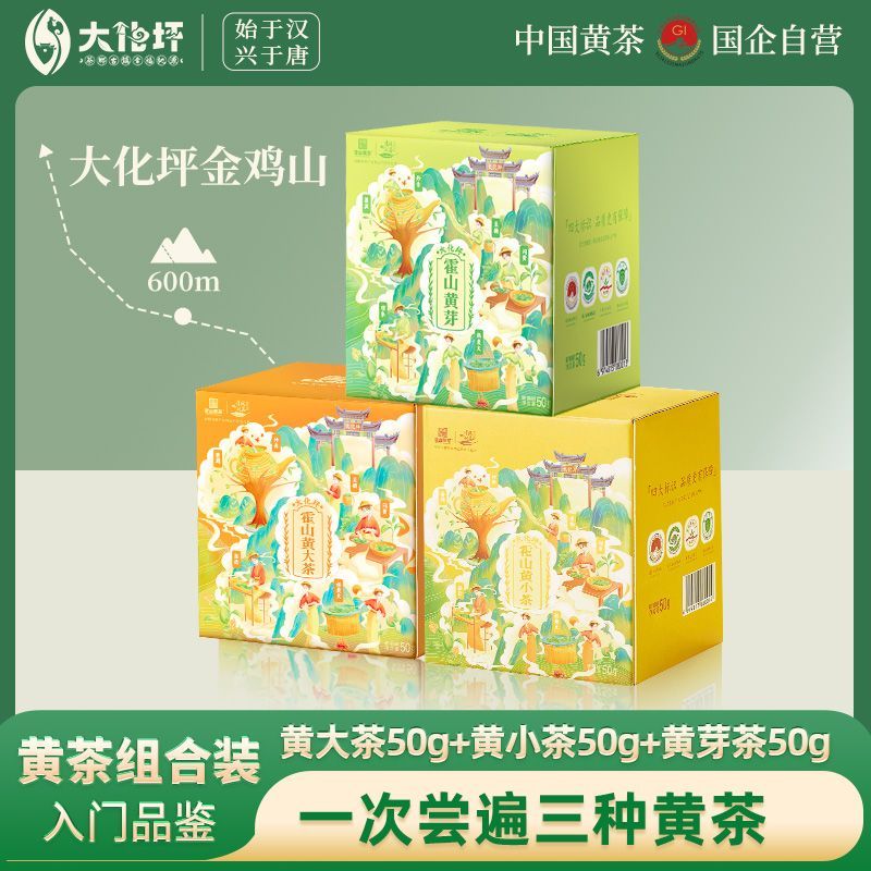 霍山黄芽2026新茶核心产区霍山黄茶黄芽黄大茶黄小茶组合套装150g