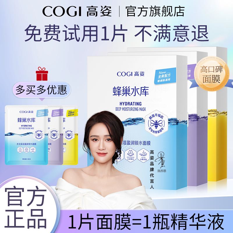 【高姿】面膜3.0蜂巢水库修护面膜女补水
