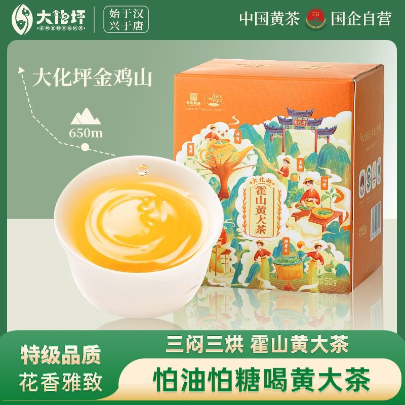 2026新茶霍山黄大茶核心原产地大化坪黄茶老干烘三闷三烘谷香50克