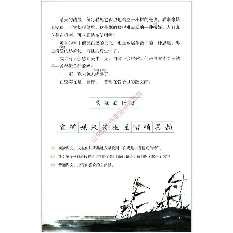 25正版新书 五上语文六三制 小学五年级上册语文书人教版 统编 图片 5