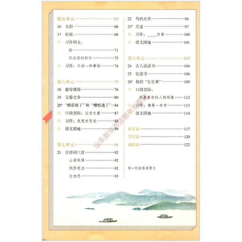 25正版新书 五上语文六三制 小学五年级上册语文书人教版 统编 图片 3