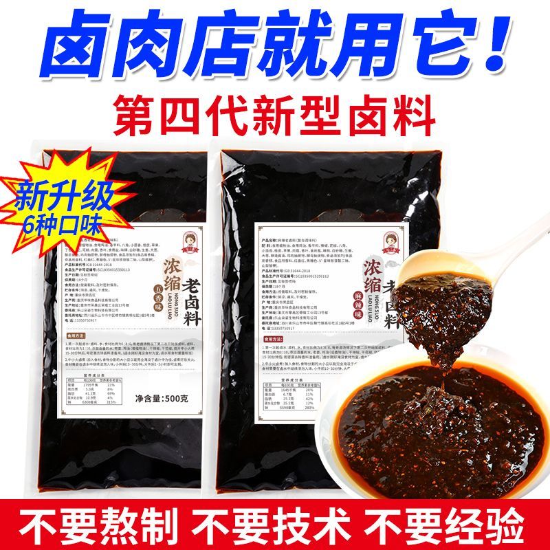 卤料商用开店浓缩五香卤汁水现捞麻辣猪蹄卤肉卤味卤料包摆摊配方