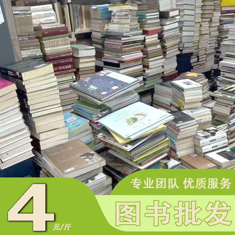 图书按斤称重 各种书籍 特价清仓批发 淘气包马小跳