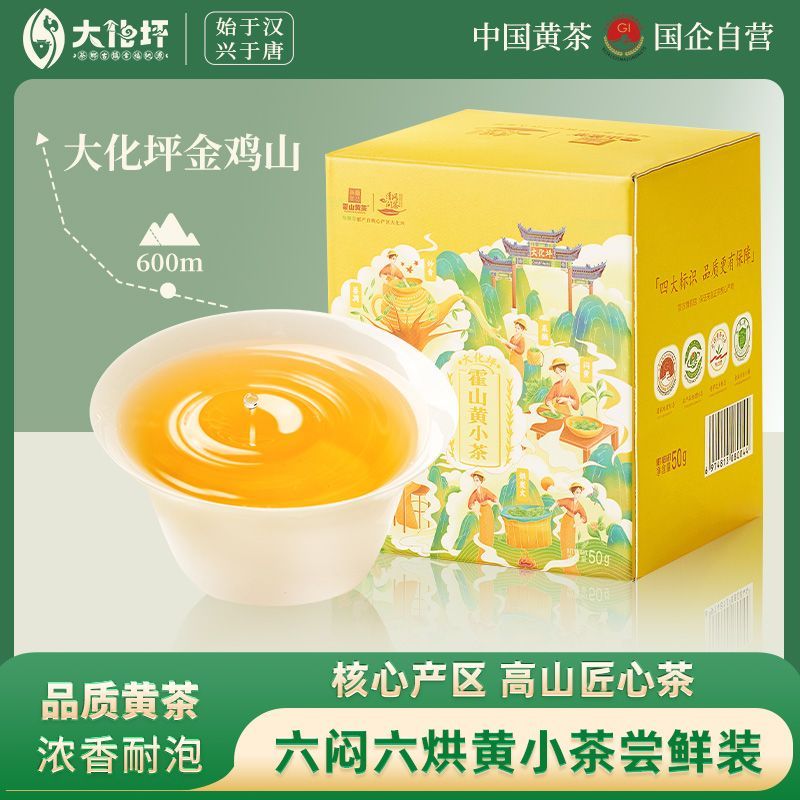 2026新茶霍山黄小茶核心产区六闷六烘正宗黄茶浓香官方旗舰店50克