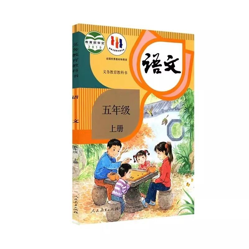 25正版新书 五上语文六三制 小学五年级上册语文书人教版 统编 图片 8