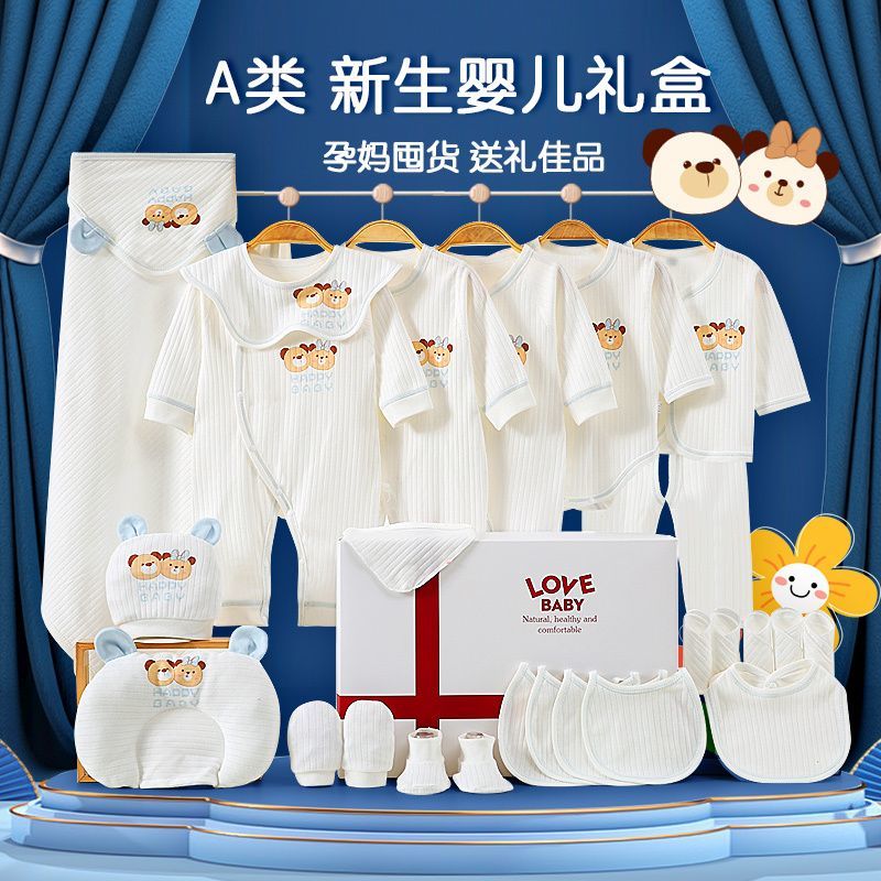 婴儿衣服新生儿四季纯棉套装初生刚出生满月宝宝见面礼物随机一件