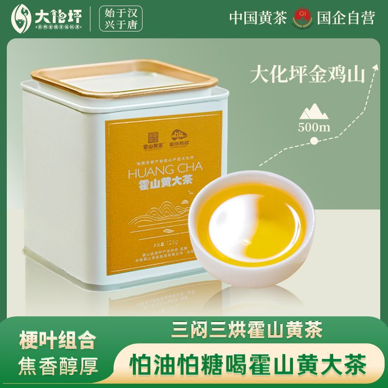 霍山黄大茶正宗皖西黄茶老干烘焦香安徽大叶茶官方旗舰店125g